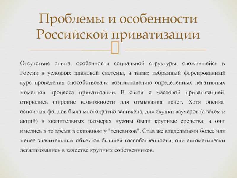 Инвестиционные аспекты приватизации сетей для газопроводов